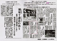 昭和１２年６月２８日朝日新聞の記事